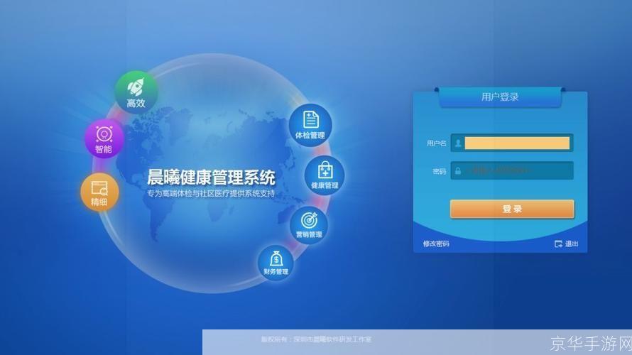 健康体检软件:科技助力健康管理