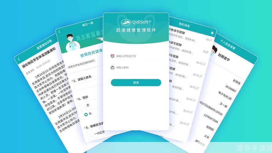 健康体检软件：科技助力健康管理