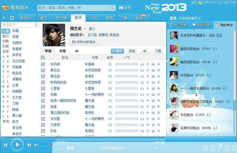 酷我音乐盒2014官方安装: 酷我音乐盒2014官方安装教程