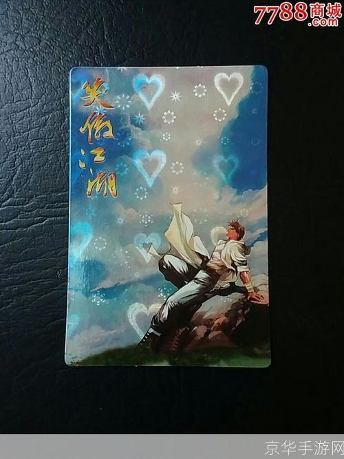 笑傲江湖卡:江湖梦回,一卡在手,笑傲群雄