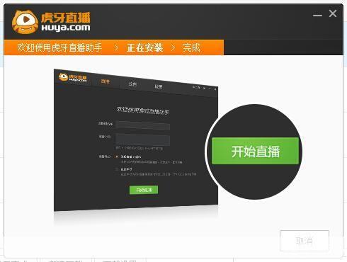虎牙直播怎么安装: 详细步骤教你如何安装虎牙直播