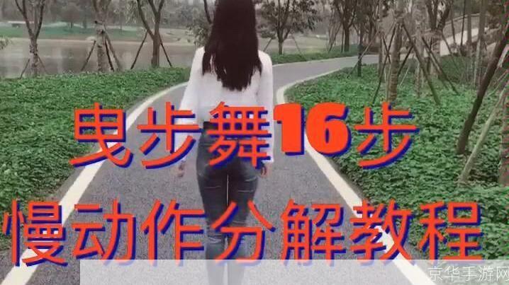 鬼步舞教程怎么用: 鬼步舞教程的全面应用指南
