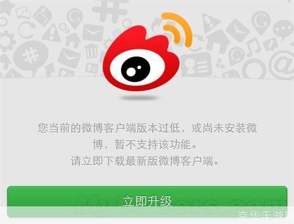 新浪微博手机客户端官方安装教程