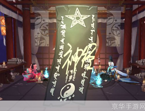 阴阳师手游画符攻略:掌握技巧,召唤强力式神