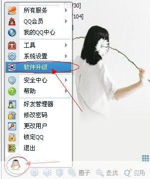 详细步骤教你如何安装QQ2013