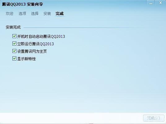 详细步骤教你如何安装QQ2013