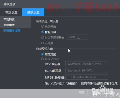 详解暴风影音解码器的安装步骤