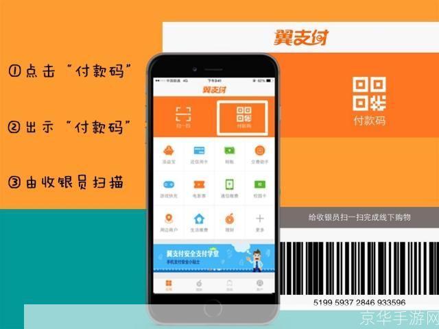 详解翼支付的使用方法