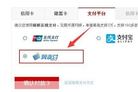 详解翼支付的使用方法