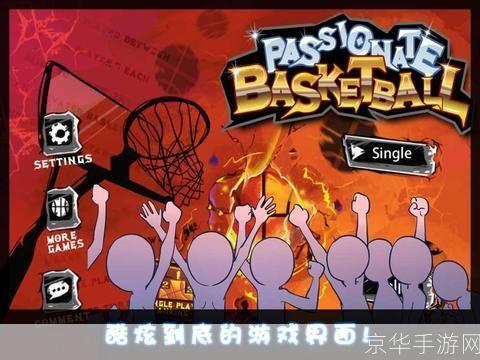 热血篮球游戏安装教程