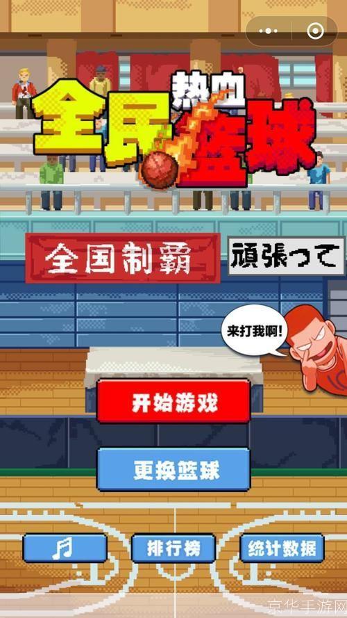 热血篮球游戏安装教程