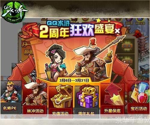 QQ水浒帮派:激战江湖,共筑水浒梦