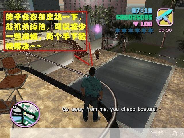 穿越罪恶都市:侠盗飞车任务指南
