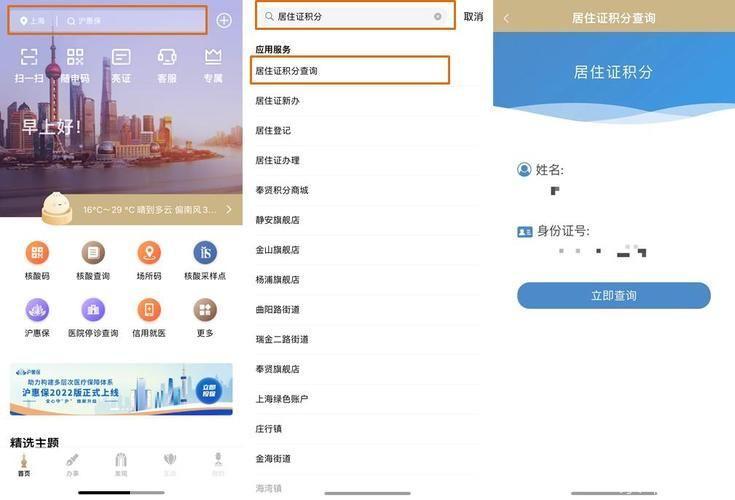 详细步骤教你如何安装和使用随申办市民云APP