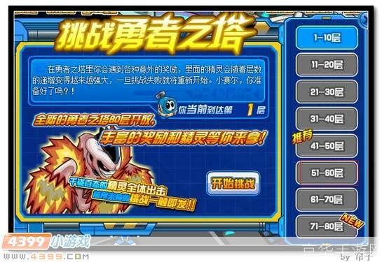 赛尔号王者之塔第10层:挑战巅峰:赛尔号王者之塔第10层全解析