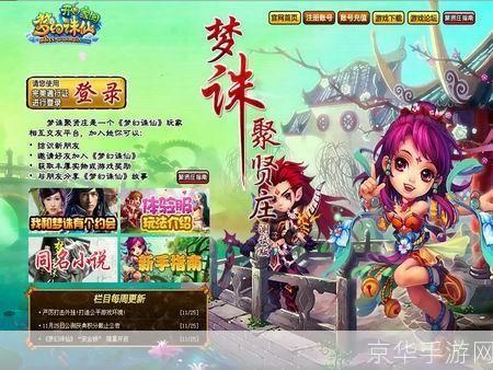 梦幻诛仙2邀请ID共享,探索仙侠世界的新篇章!
