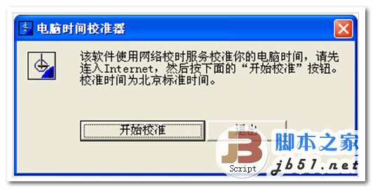 北京时间校准器怎么用: 如何正确使用北京时间校准器