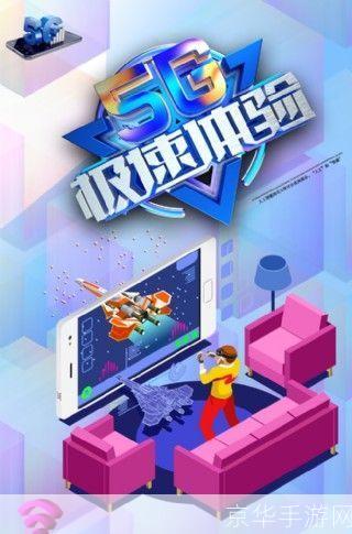 5G时代的手机游戏:极速体验与创新可能