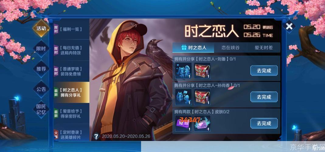 王者荣耀时差恋人:时空缠绵,恋人再续前缘——王者荣耀时差恋人揭秘