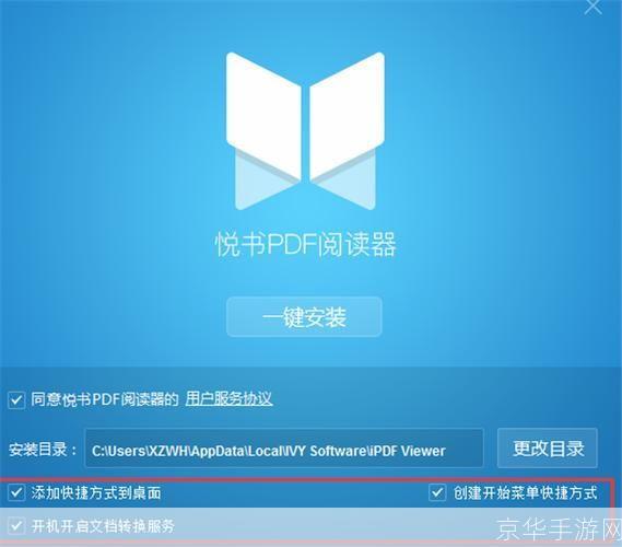 PDF阅读器安装指南