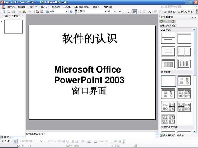 微软Office 2003的使用方法详解