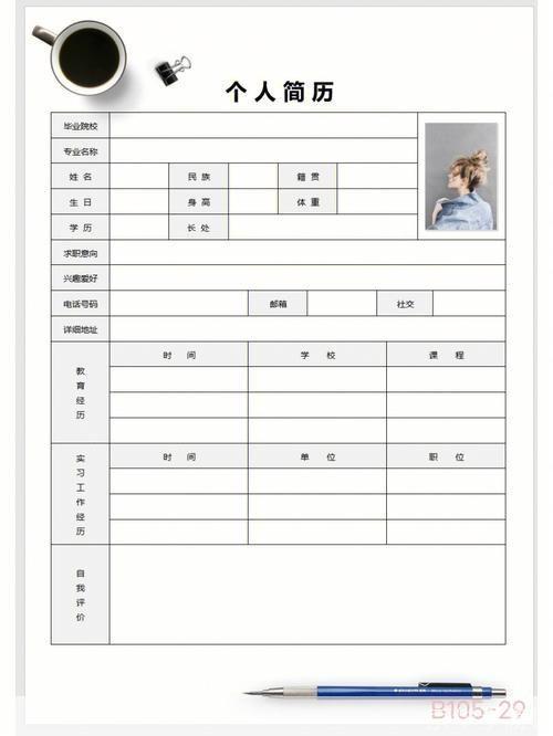 怎么用简历表格: 如何有效地使用简历表格