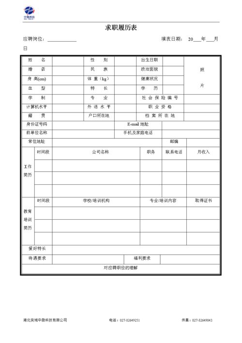 怎么用简历表格: 如何有效地使用简历表格