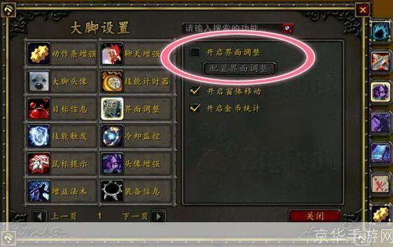 详细步骤教你如何安装魔兽大脚插件