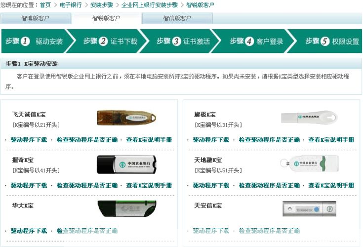 中国农业银行网上银行证书安装指南