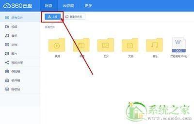 360云盘怎么用: 360云盘使用指南:轻松管理和分享您的文件