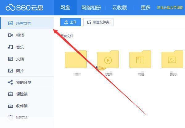 360云盘怎么用: 360云盘使用指南:轻松管理和分享您的文件