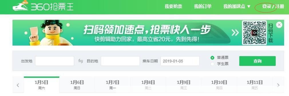 360抢票软件官方使用指南