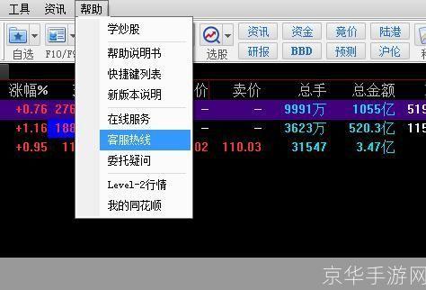 同花顺交易软件使用指南