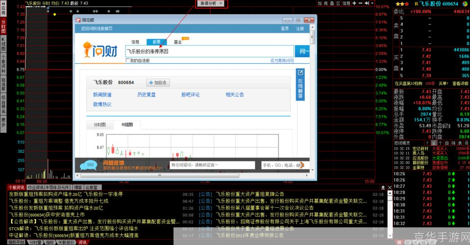 同花顺交易软件使用指南