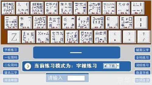 极点五笔输入法：提升打字效率的必备工具