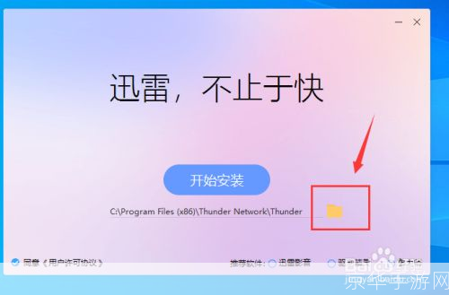详细步骤教你如何安装迷你迅雷