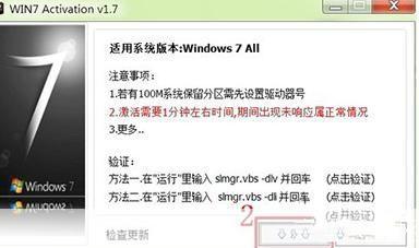win7激活工具怎么用: Win7激活工具的使用方法详解