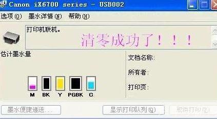 如何安装打印机清零软件