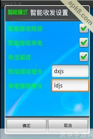 手机来电通怎么安装: 手机来电通软件的安装教程