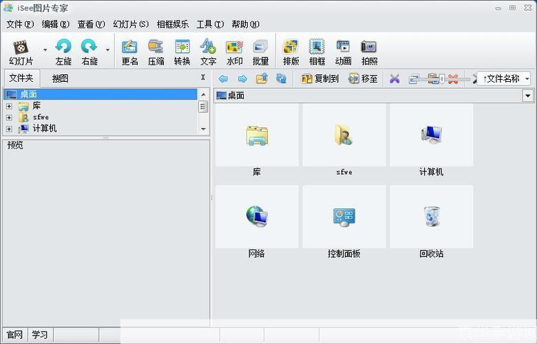 如何安装isee图片专家官方版