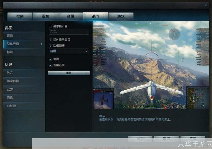 战机世界游戏操作指南