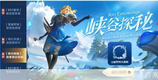 深入王者峡谷:揭秘王者荣耀的探索之旅