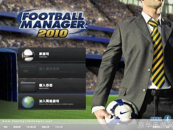 足球经理2010中文版怎么用: 足球经理2010中文版使用指南