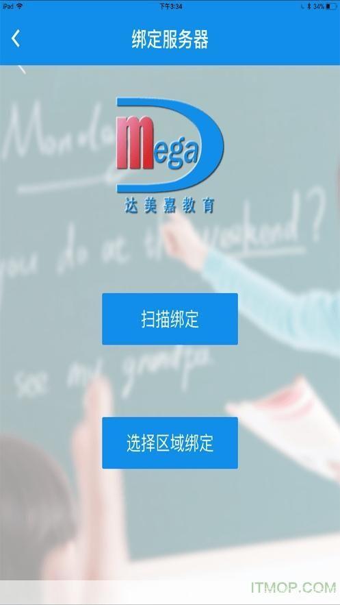 学情达app安装教程
