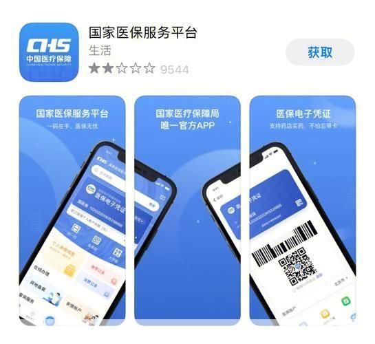 医保服务平台APP使用指南