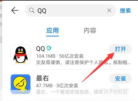 详细步骤指南:如何安装QQ软件