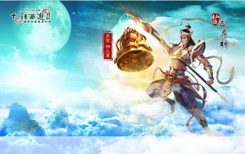 大话西游2武尊神:大话西游2武尊神:经典再现,江湖再起风云