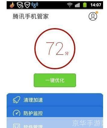 QQ管家官方安装2014版详细教程