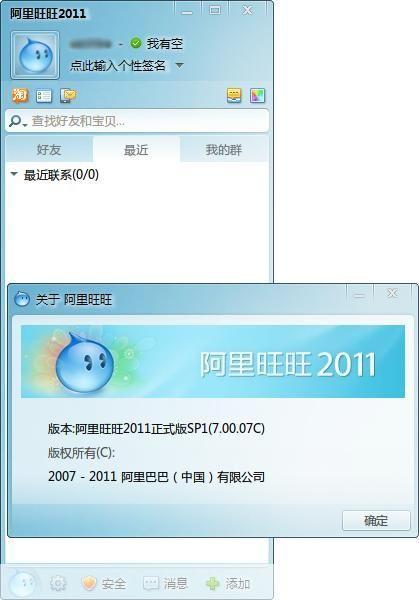 阿里旺旺买家版怎么安装: 阿里旺旺买家版安装教程