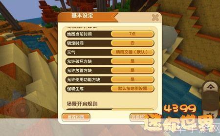 迷你世界游戏使用指南